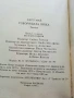Говорящата кожа - Карл Май - 1979г, снимка 3