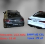 Метални реалистични и лицензирани модели на BMW M4 CSL и Mercedes C63 AMG, снимка 14