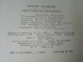 Мигът преди здрачаване - Димитър Коруджиев - 1981г., снимка 3