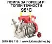 Автоматична Затварачка за пластмасови капачки и с помпа, снимка 16