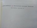 Български Народни приказки том2 - Ангел Каралийчев - 1974г., снимка 4