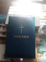 Библия–луксозно издание 2006, снимка 3