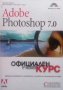 Adobe Photoshop 7.0, снимка 1 - Специализирана литература - 27806851