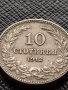 МОНЕТА 10 стотинки 1912г. ЦАРСТВО БЪЛГАРИЯ ПЕРФЕКТНО СЪСТОЯНИЕ РЯДКА ЗА КОЛЕКЦИОНЕРИ 36267, снимка 4