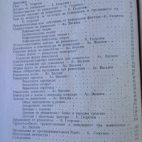 Ревматизъм. А. С. Василев, К. Т. Георгиев 1956 г., снимка 6 - Специализирана литература - 26269323