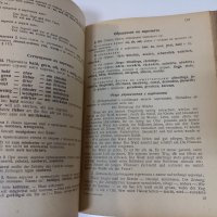 "Немска граматика" 1957 г. [Живка Драгнева, Текла Сугарева], снимка 3 - Чуждоезиково обучение, речници - 39456808