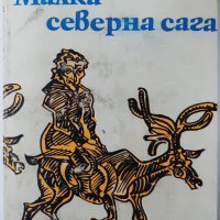 Малка северна сага, Йордан Радичков(13.6.1), снимка 1 - Художествена литература - 43176354