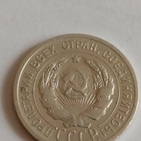 Сребърна монета 20 копейки 1925 година СССР за колекционери - 21340, снимка 4 - Нумизматика и бонистика - 32693305