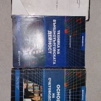 Учебници икономика и други, снимка 3 - Учебници, учебни тетрадки - 35419814