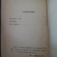 Стара книга "Великото чудо" от Джек Лондон 1932 г. в превод с "ъ", снимка 3 - Антикварни и старинни предмети - 35424158