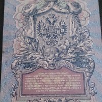 Колекционерска банкнота 5 рубли емисия 1909год. - 14632, снимка 7 - Нумизматика и бонистика - 29068396