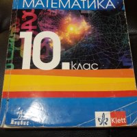 Сборник по математика за 10 клас, снимка 1 - Учебници, учебни тетрадки - 37803664