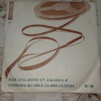 Грамофонна плоча Най хубавото забавна и танцова музика за 1969година ВТА1169, снимка 1 - Грамофонни плочи - 43438945