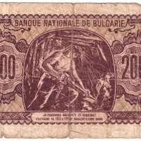 ❤️ ⭐ България 1948 200 лева ⭐ ❤️, снимка 3 - Нумизматика и бонистика - 43440385
