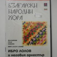 DVD Ибро Лолов/Български народни хора, снимка 1 - DVD дискове - 38609275