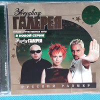 Русский Размер - 2001 - Звёздная Галерея (Euro House), снимка 1 - CD дискове - 44856380
