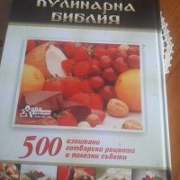 Уникална кулинарна книга за ценители, снимка 9 - Колекции - 27545093