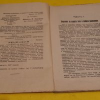 Стара книга. Жертвите на науката.1931 година. , снимка 2 - Други ценни предмети - 43058218