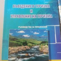 Туристическо картографиране. Учебник. Туризъм. Въведение и управление на туризма. Борис Давидков. , снимка 4 - Учебници, учебни тетрадки - 37535601