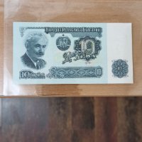 Банкнота от 2 лева, 1962 г.  и  10 лева от 1974 г., снимка 6 - Филателия - 25576163