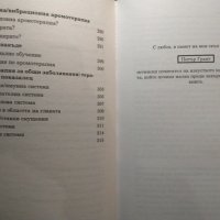 Аромотерапия. Денис Уичело Браун 2009 г., снимка 4 - Специализирана литература - 35592408