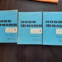 Списание НОВИ ФИЛМИ , списания за КИНО - 11 броя, снимка 2 - Списания и комикси - 36780858