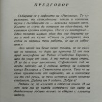 С трева обрасли Атанас Славов, снимка 2 - Българска литература - 43805565