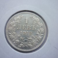 50 стотинки и 1 лев 1912 год., снимка 7 - Нумизматика и бонистика - 43892822