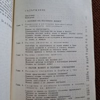 Мъжът и жената интимно , снимка 2 - Специализирана литература - 38646465