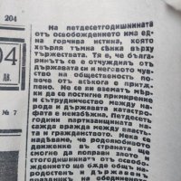 Продавам вестник " Родна защита " 1929 на съюз Родна Защита, снимка 2 - Списания и комикси - 32725770