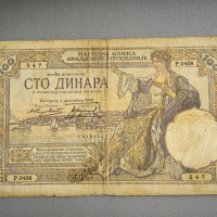Банкнота - Сърбия - 100 динара | 1929г., снимка 1 - Нумизматика и бонистика - 44884122