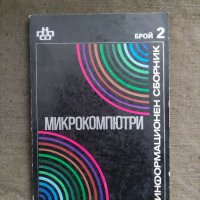 Продавам книга " Информационен сборник  Микрокомпютри - брой 2, снимка 1 - Специализирана литература - 36795943