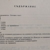 Книга за промяните Ю. К. Щуцки, 1994г., снимка 2 - Специализирана литература - 28909104