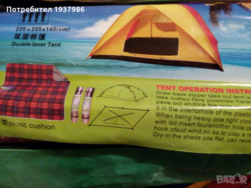 Палатка 205 х 150 х 140 см. 3 местна с покривало/двуслойна, снимка 1