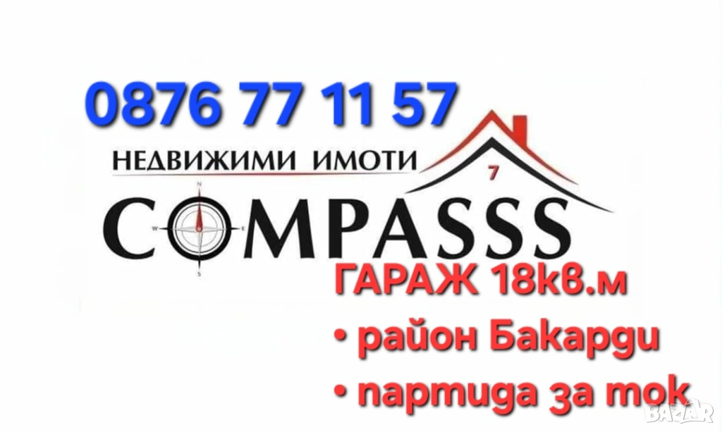 ГАРАЖ, район Бакарди, гр. Добрич – 26587евро!, снимка 1