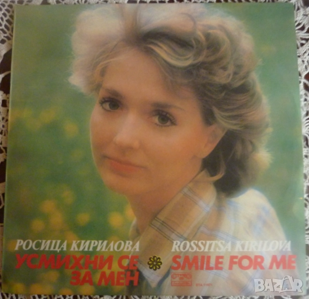Грамофонни плочи Росица Кирилова, снимка 1