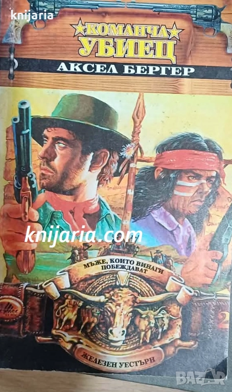 Команча убиец, снимка 1