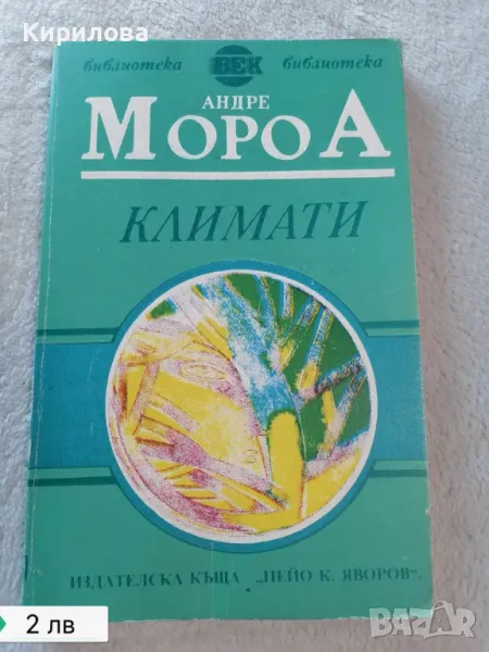 климати, снимка 1