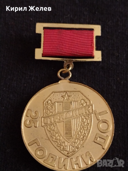 Рядка значка от соца наградна 25 години ДОТ ОТРЯДНИК ЗА КОЛЕКЦИЯ - 27030, снимка 1
