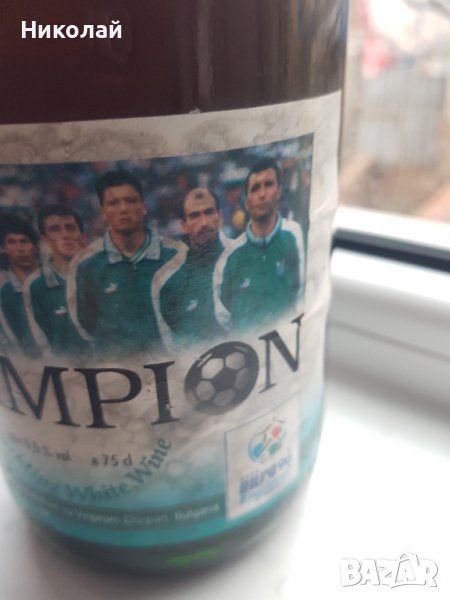 Бутилка НЕРАЗПЕЧАТАНА юбилейна от ЕВРО'96 с Националния отбор по футбол на България , снимка 1