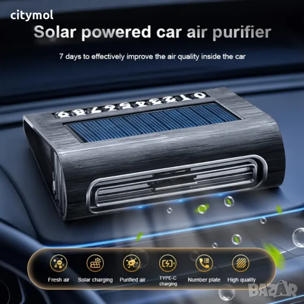 Соларен Пречиствател за Автомобил – Чист въздух и стилен дизайн в едно!, снимка 1