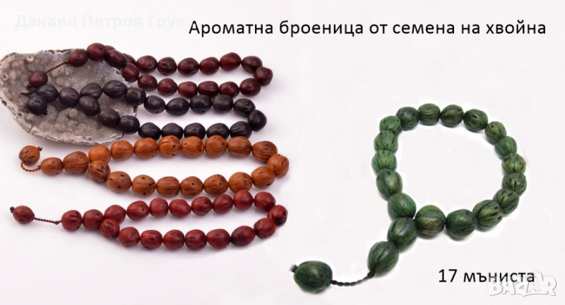 Броеници от хвойна, кост от камила, маслина, снимка 1