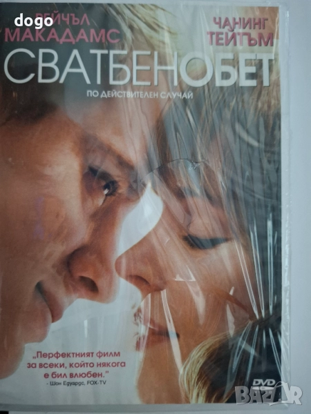 Сватбен обет, снимка 1