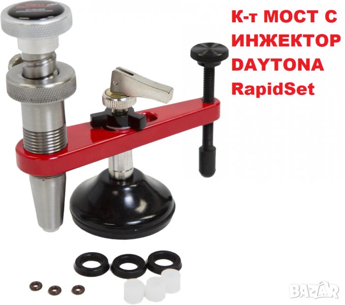 К-т МОСТ С ИНЖЕКТОР DAYTONA RapidSet, снимка 1