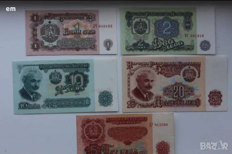 Лот 1-20 лева 1962 - 1974 година (6 цифри), снимка 1