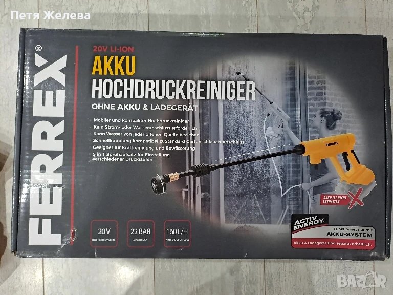 Немска акомулаторна водоструйка FERREX, снимка 1