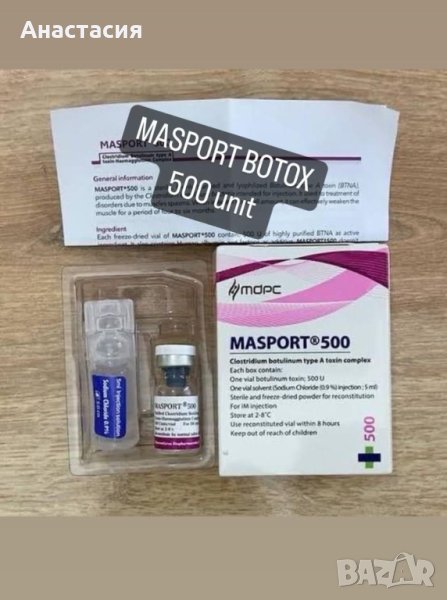 Ботокс медицински 500 единици, снимка 1