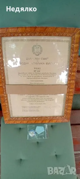 Тодор Живков,автограф,1974г,указ,орден,награден, снимка 1
