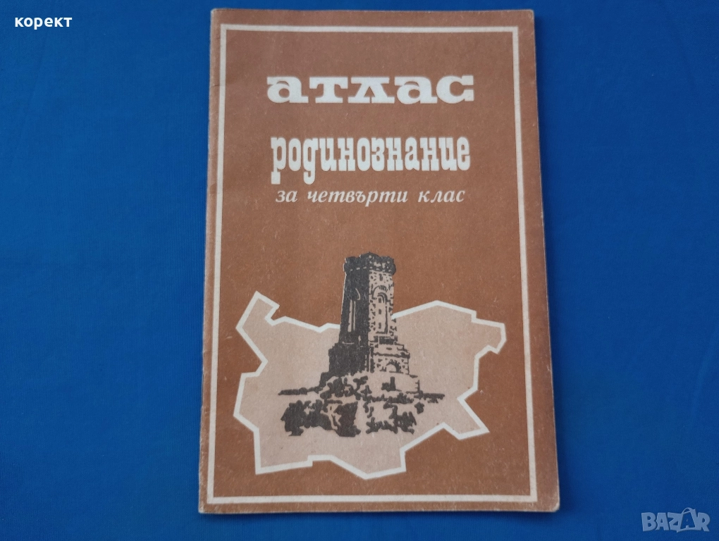 Атлас, родинознание 1976 година , снимка 1