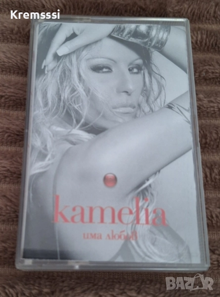 Камелия - Има любов/Оригинална аудио касета, снимка 1